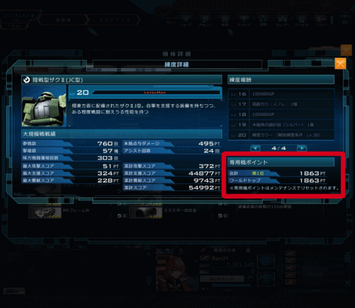 ガンオン 初 専用機ゲットだぜ 専用機システム Ran S Game Castle ゲーム情報サイト
