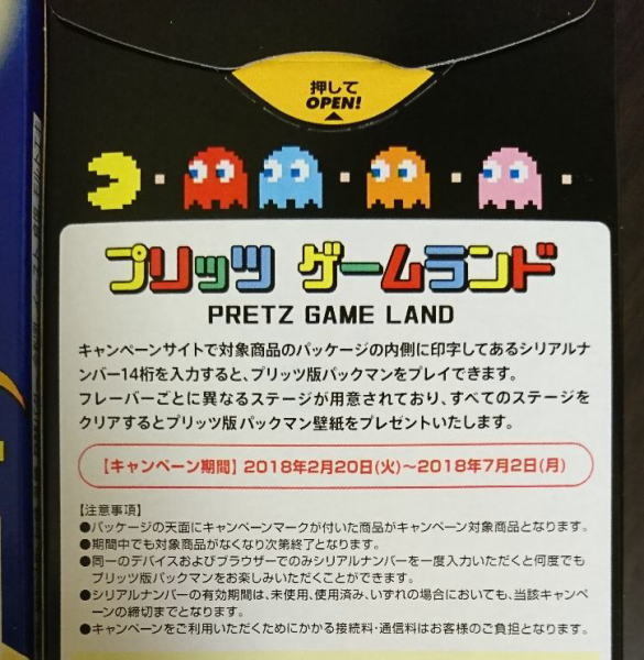 プリッツ版 パックマン Ran S Game Castle ゲーム情報サイト